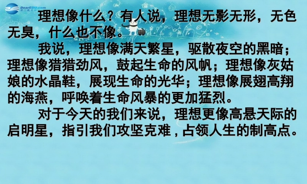 中学主题班会 树立理想(心，在云上)课件