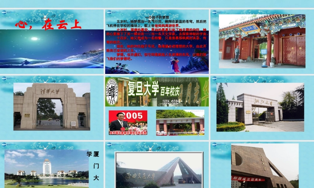 中学主题班会 树立理想(心，在云上)课件