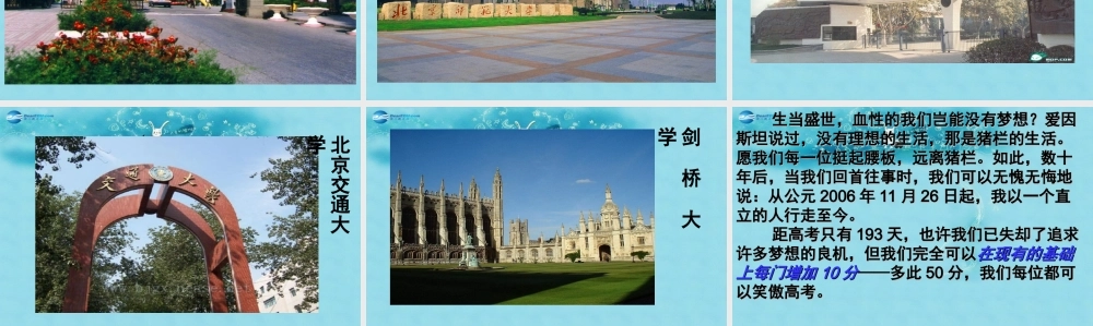 中学主题班会 树立理想(心，在云上)课件