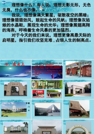 中学主题班会 树立理想(心，在云上)课件