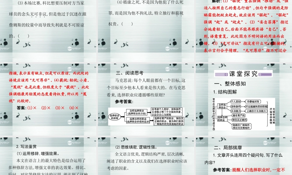在选择职业时的考虑节选课件 苏教版必修1 课件