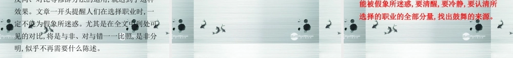 在选择职业时的考虑节选课件 苏教版必修1 课件