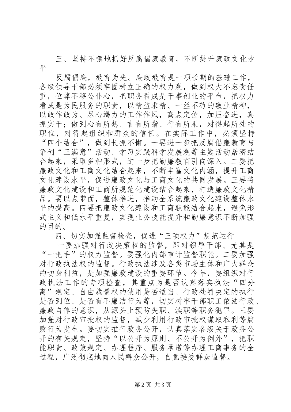 工商局党风廉政建设工作计划_第2页
