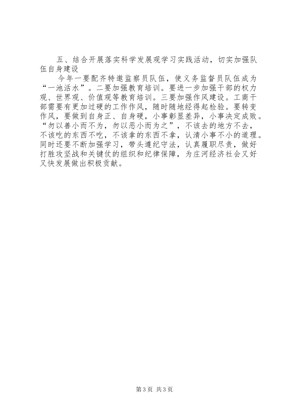 工商局党风廉政建设工作计划_第3页