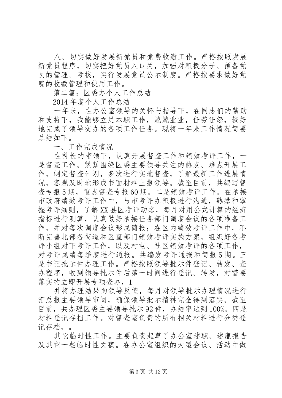 第一篇：区委办党支部年度党建工作计划_第3页
