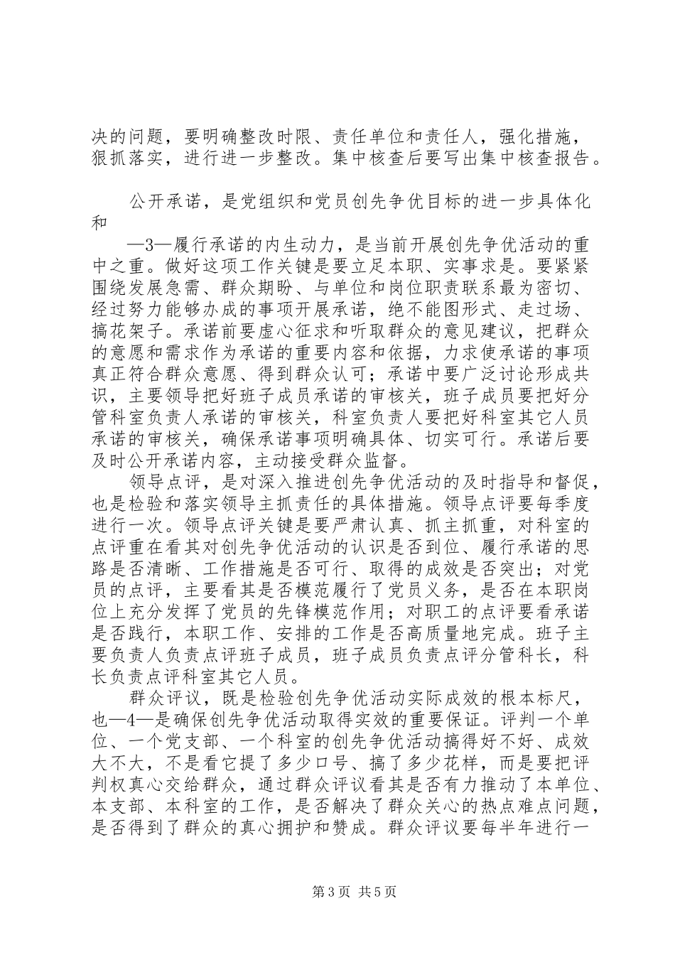 在创先争优活动领导点评会上的讲话_第3页