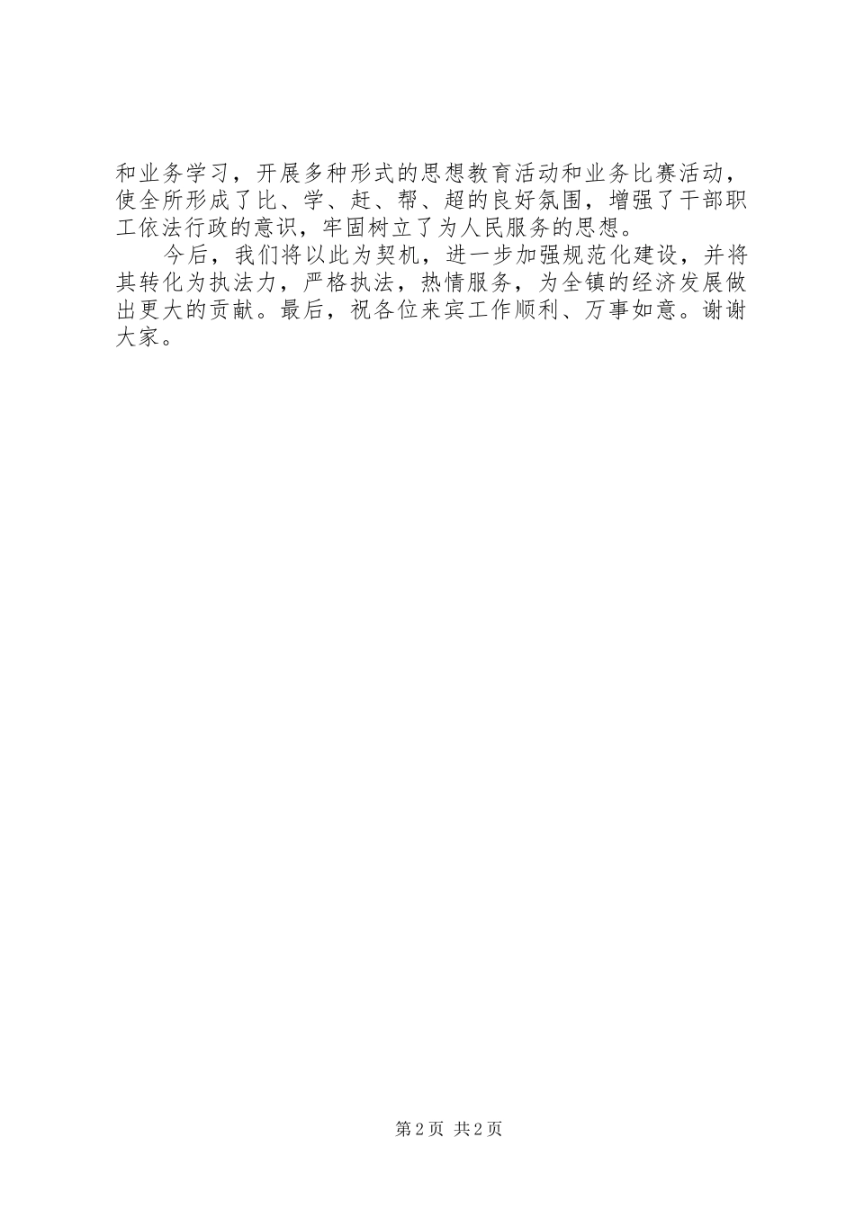 在工商所新办公楼启用仪式上的讲话_第2页