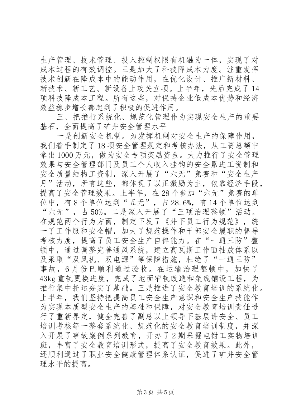 煤矿矿长职代会上讲话1万字_第3页