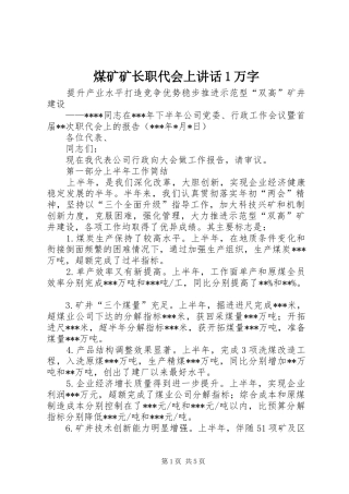 煤矿矿长职代会上讲话1万字