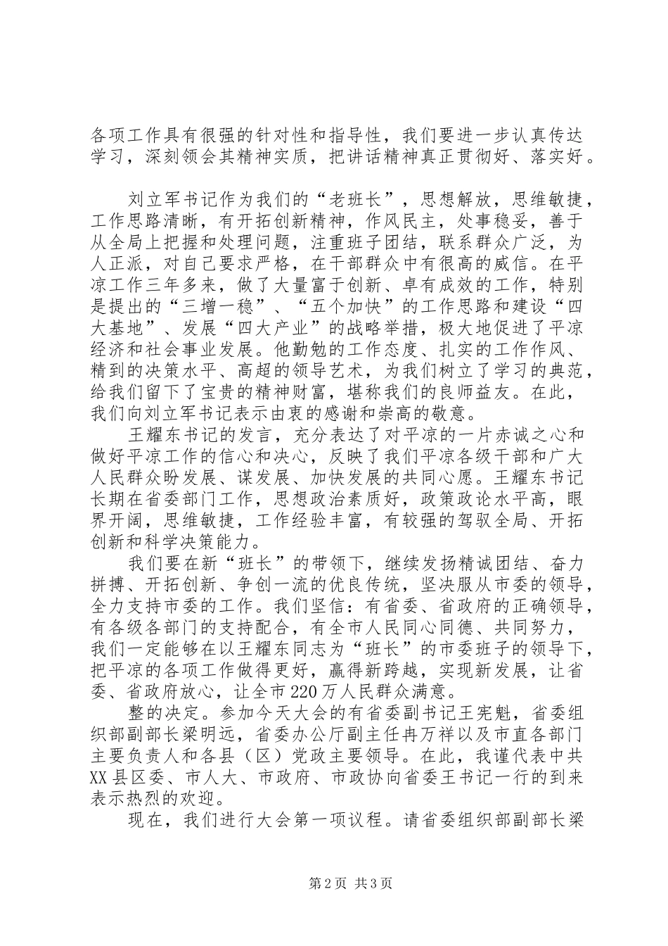 在主要领导职务调整领导干部大会上的主持词_第2页