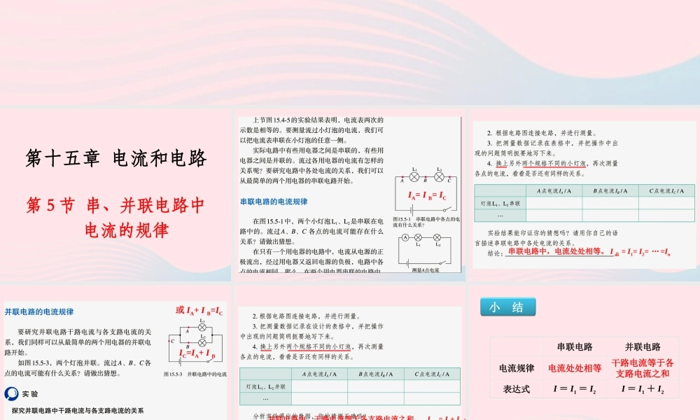 九年级物理全册 155串、并联电路中电流的规律课件 (新版)新人教版 课件