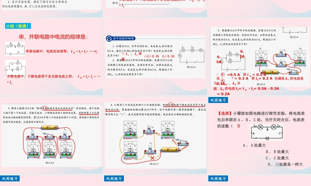 九年级物理全册 155串、并联电路中电流的规律课件 (新版)新人教版 课件