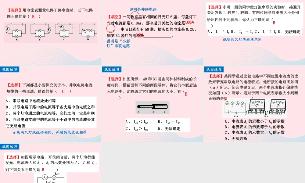九年级物理全册 155串、并联电路中电流的规律课件 (新版)新人教版 课件