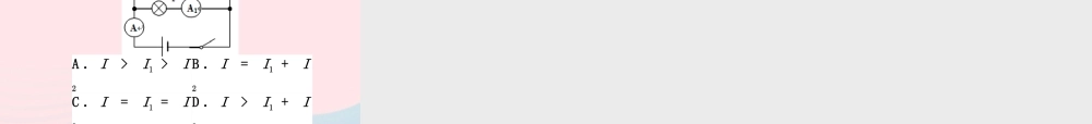 九年级物理全册 155串、并联电路中电流的规律课件 (新版)新人教版 课件