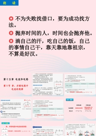 九年级物理全册 155串、并联电路中电流的规律课件 (新版)新人教版 课件