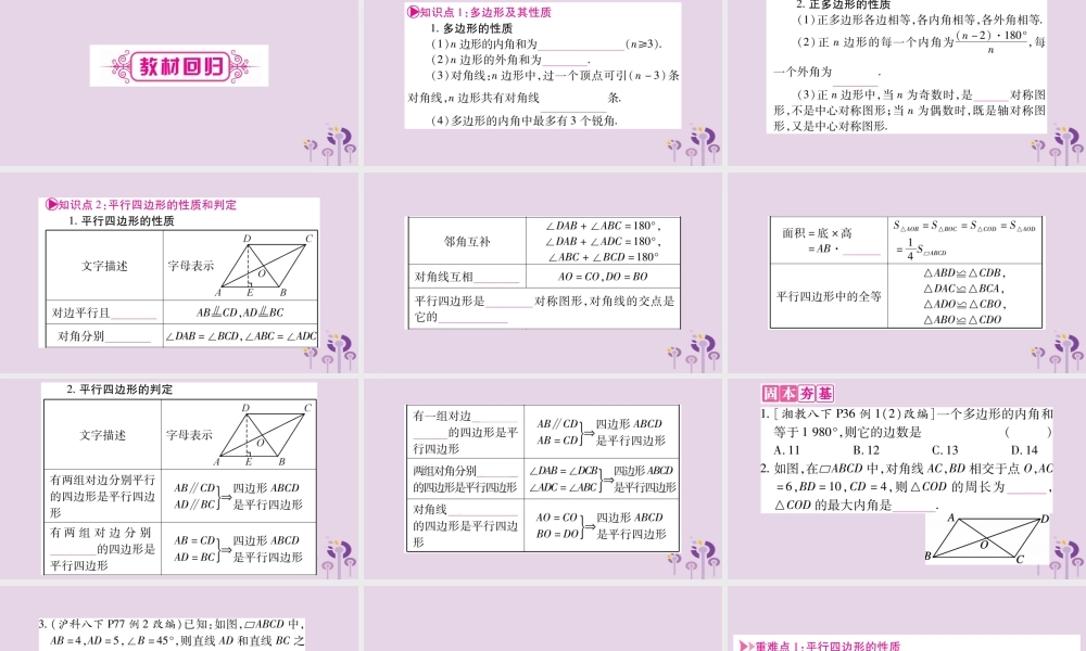 中考数学复习 第一轮 考点系统复习 第5章 四边形 第1节 多边形与平行四边形导学课件