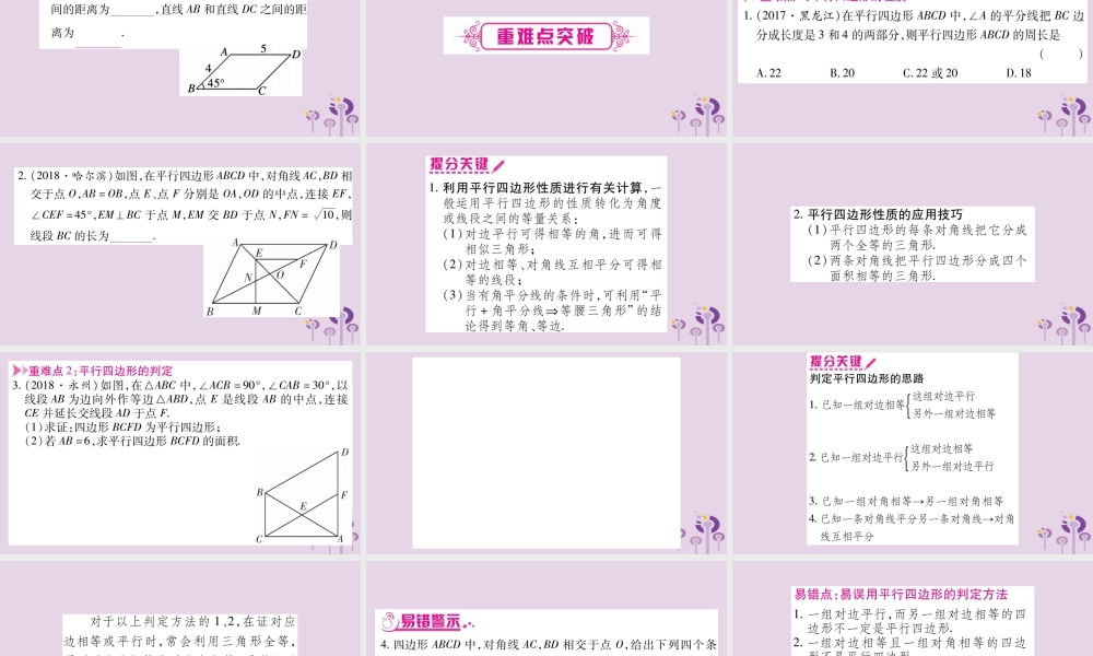 中考数学复习 第一轮 考点系统复习 第5章 四边形 第1节 多边形与平行四边形导学课件