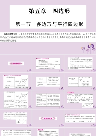 中考数学复习 第一轮 考点系统复习 第5章 四边形 第1节 多边形与平行四边形导学课件