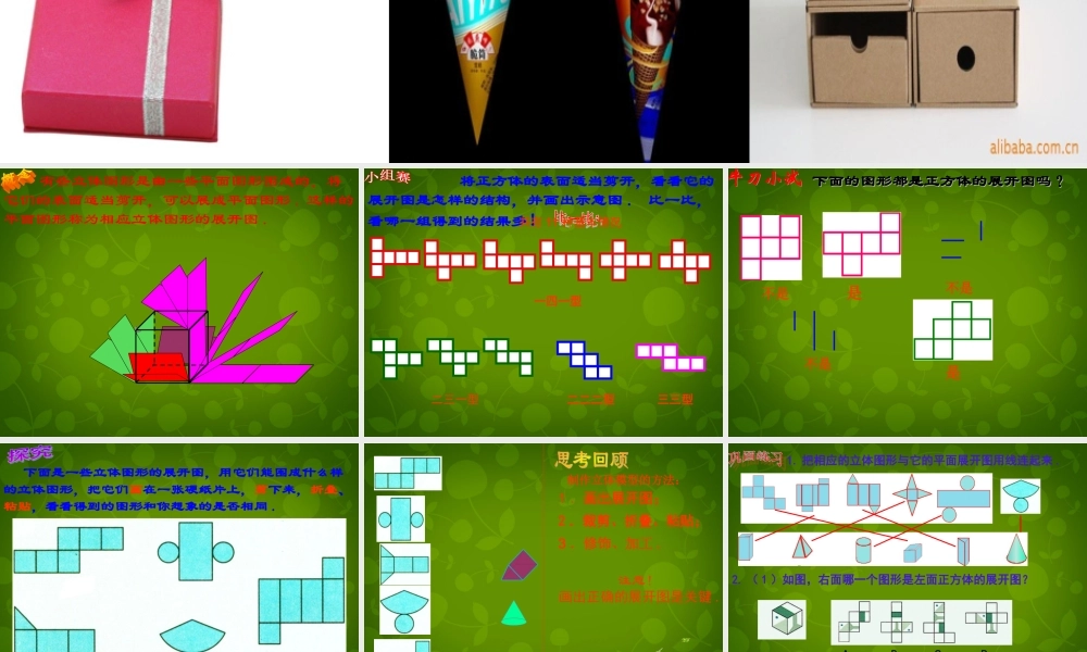 中学七年级数学上册 4.1.1 立体图形与平面图形课件3 (新版)新人教版 课件