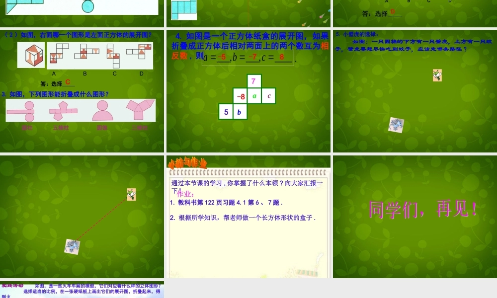 中学七年级数学上册 4.1.1 立体图形与平面图形课件3 (新版)新人教版 课件