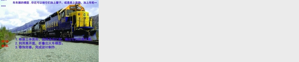 中学七年级数学上册 4.1.1 立体图形与平面图形课件3 (新版)新人教版 课件