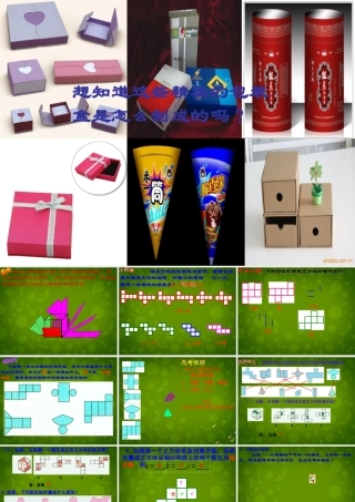 中学七年级数学上册 4.1.1 立体图形与平面图形课件3 (新版)新人教版 课件