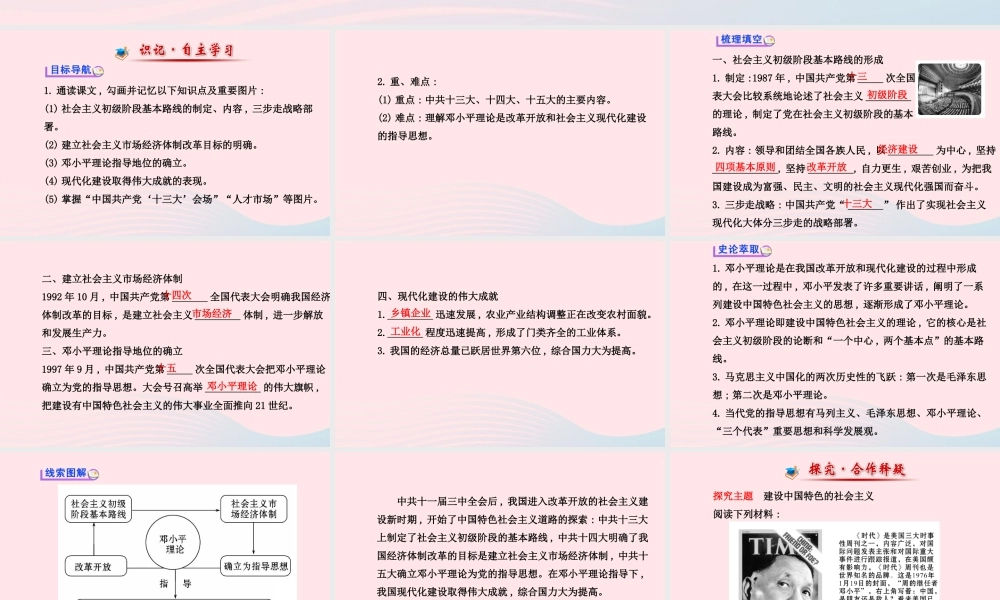 八年级历史下册 第3单元 建设有中国特色社会主义 第14课 有中国特色的社会主义道路课件 岳麓版 课件