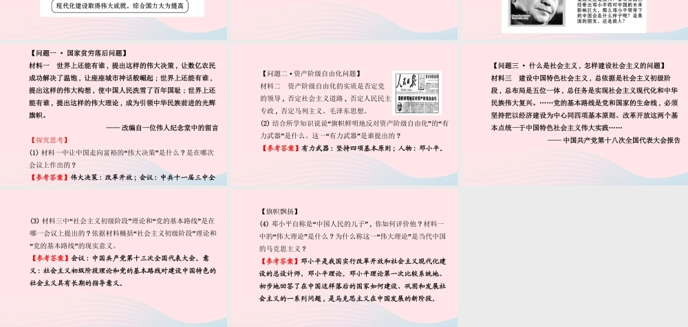 八年级历史下册 第3单元 建设有中国特色社会主义 第14课 有中国特色的社会主义道路课件 岳麓版 课件