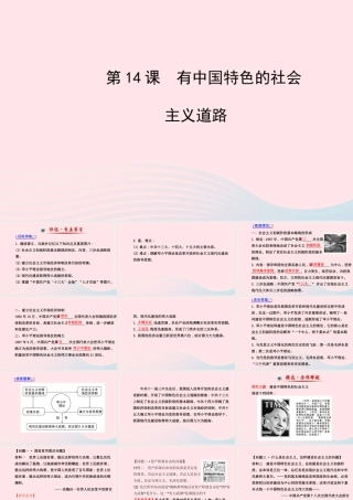 八年级历史下册 第3单元 建设有中国特色社会主义 第14课 有中国特色的社会主义道路课件 岳麓版 课件