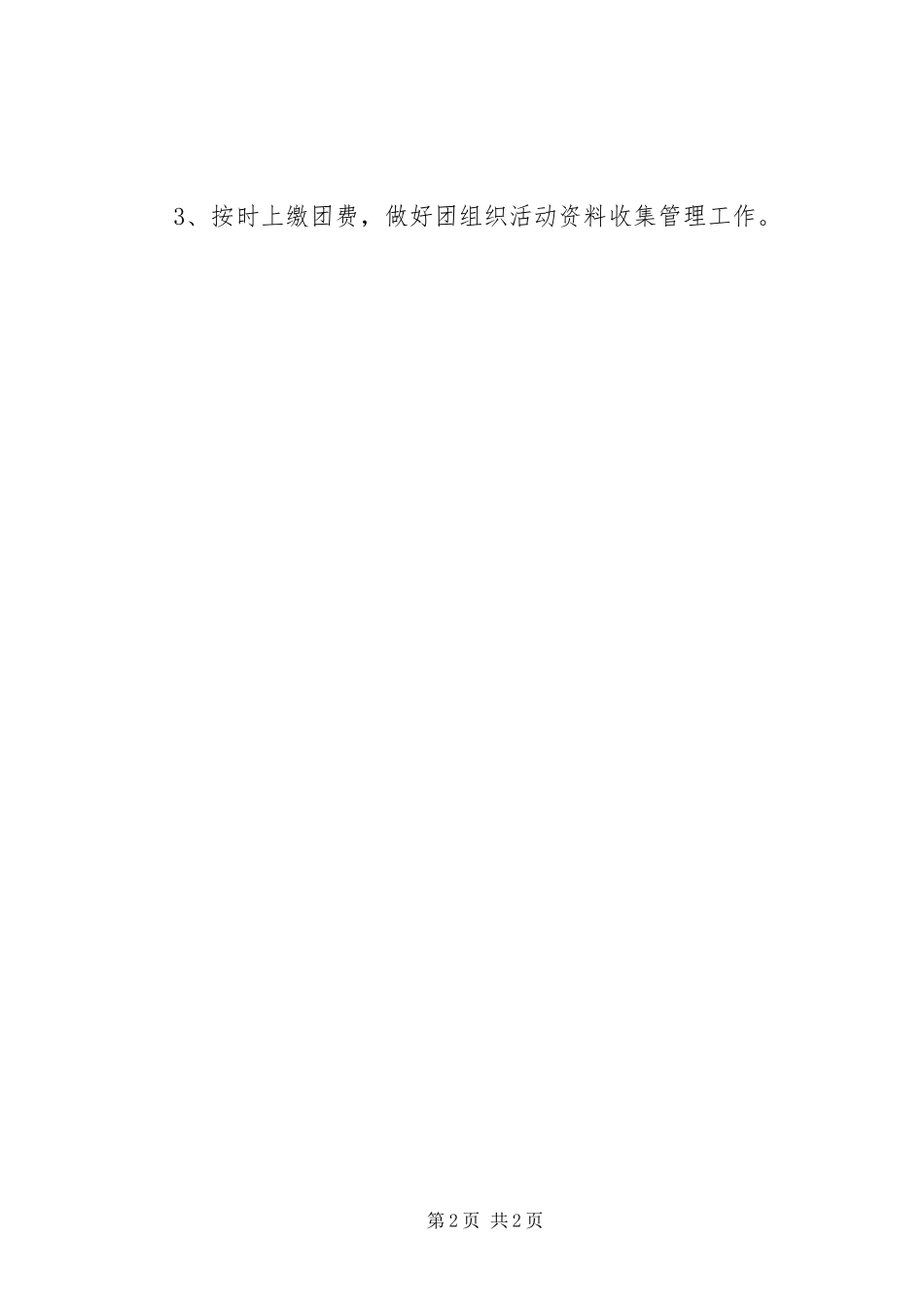 新学年小学团支部工作计划_第2页