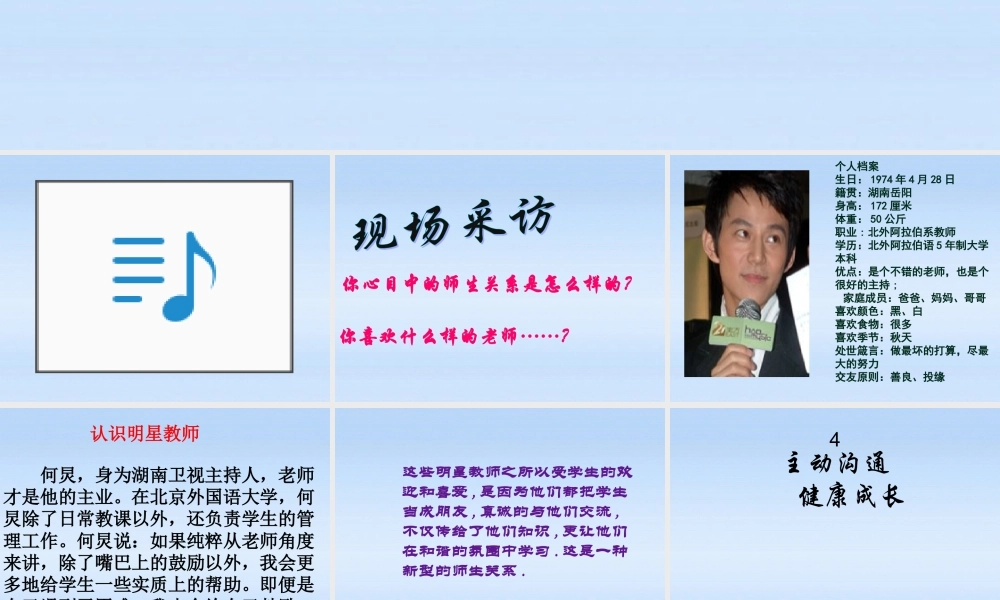 八年级政治上册 第四课第二框(主动沟通,健康成长)课件 人教新课标版 课件