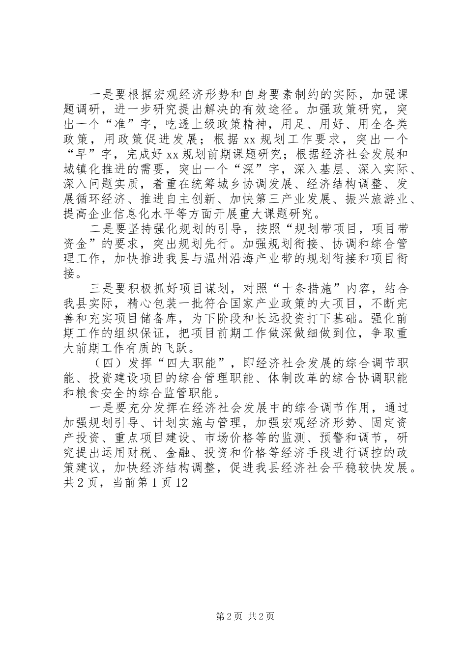 粮食生产改革工作计划范文_第2页