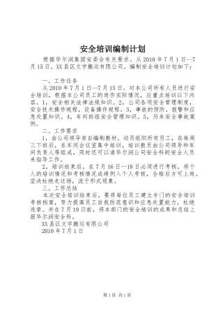 安全培训编制计划