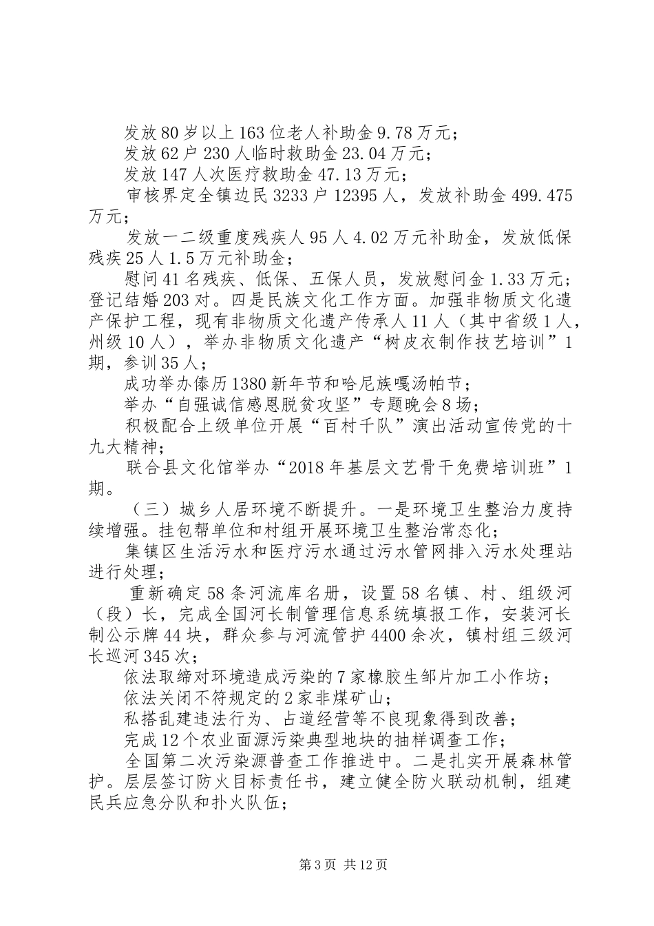 政府XX年工作总结XX年工作计划_第3页