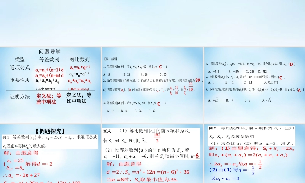 数学 数列复习课件1 新人教A版必修5 课件