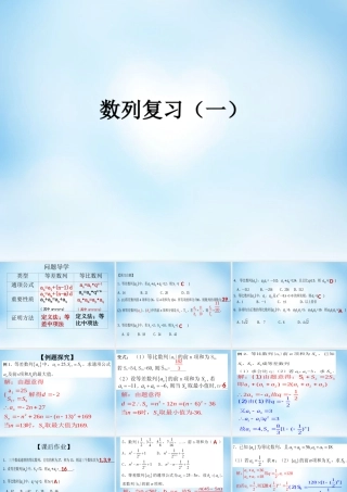数学 数列复习课件1 新人教A版必修5 课件