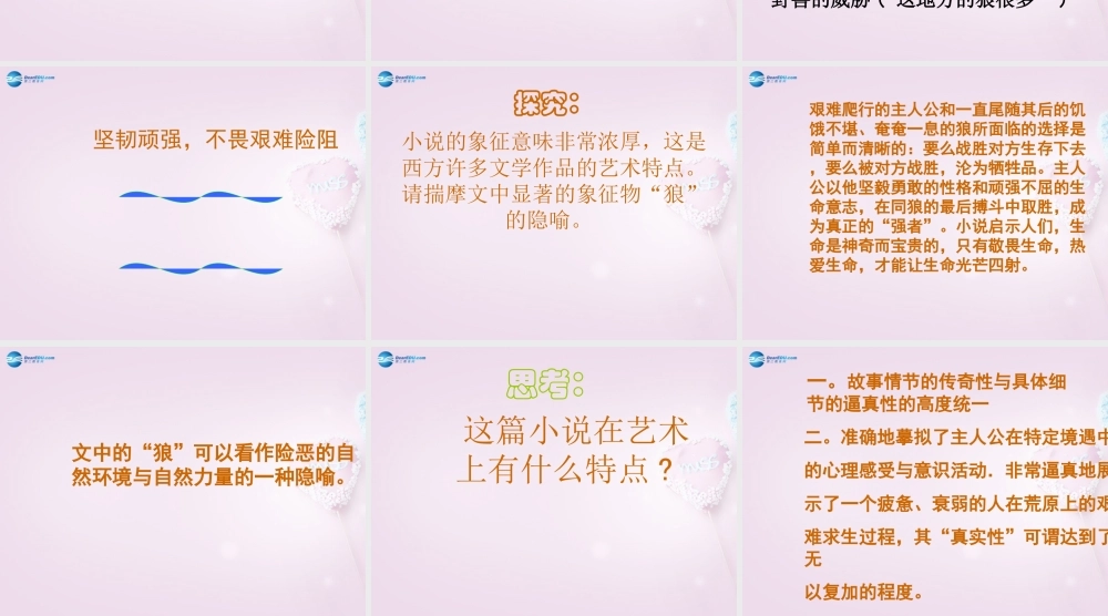 九年级语文下册 8(热爱生命)课件1 新人教版 课件