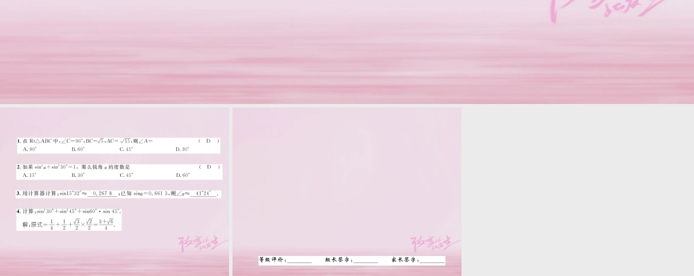 九年级数学上册 41 正弦和余弦(第2课时)45°，60°角的正弦值及用计算器求任意锐角的正弦值练习课件 (新版)湘教版 课件