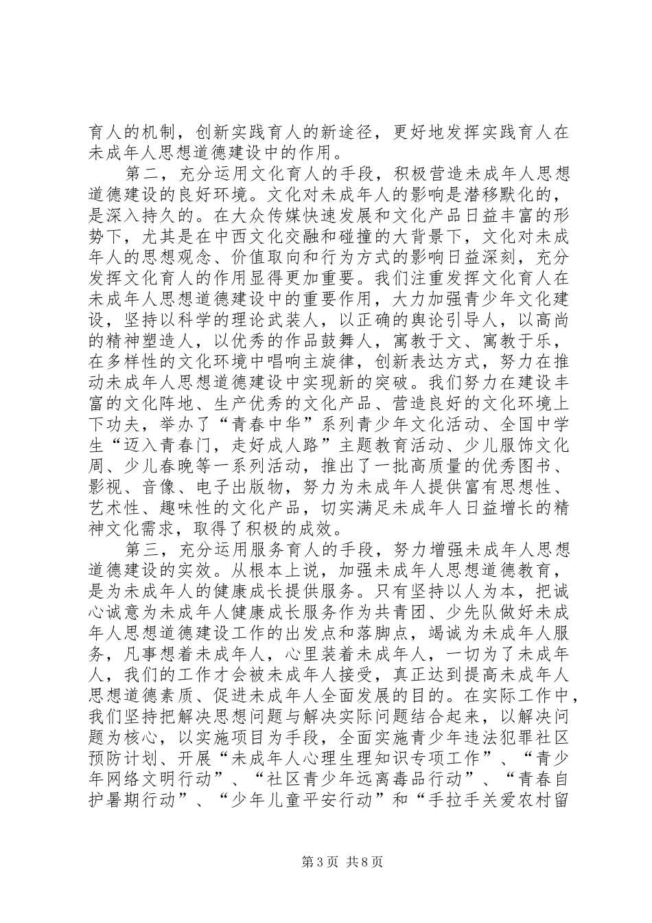 未成年人思想道德建设工作创新座谈会上的讲话_第3页