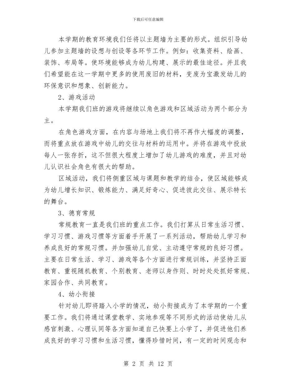 幼儿园小班月教学工作计划表与幼儿园小班月计划样本汇编_第2页