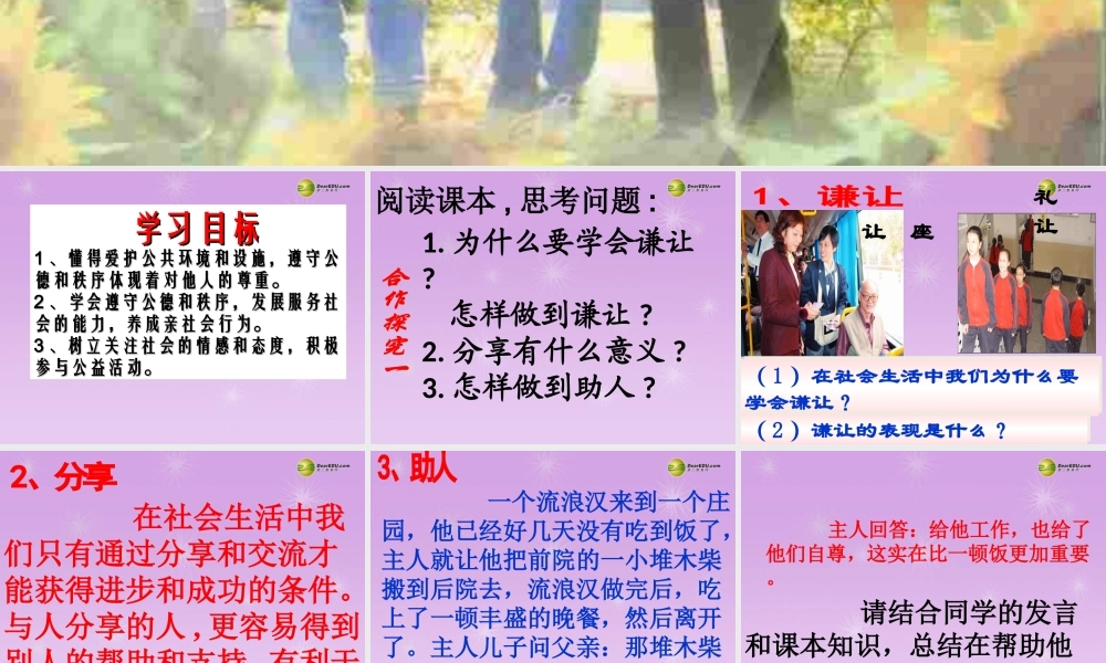 八年级政治下册 第11课第二框养成亲社会行为课件 鲁教版 课件