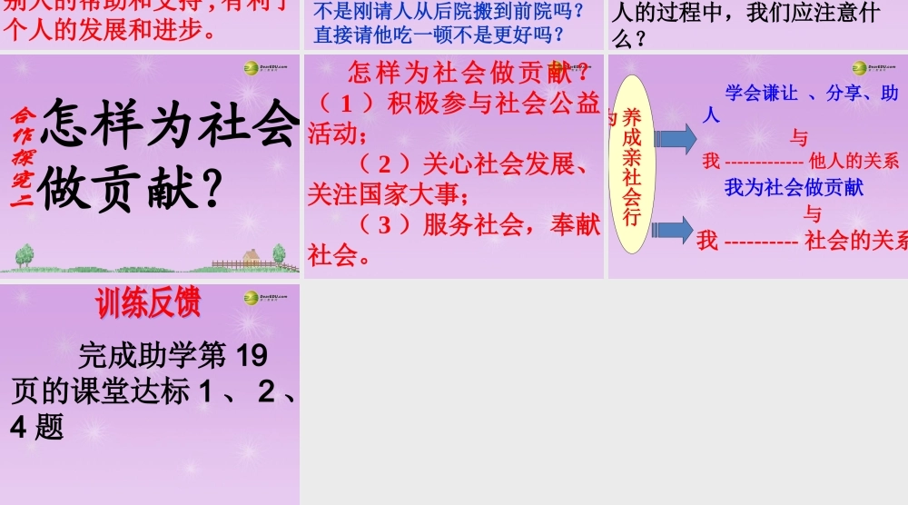 八年级政治下册 第11课第二框养成亲社会行为课件 鲁教版 课件