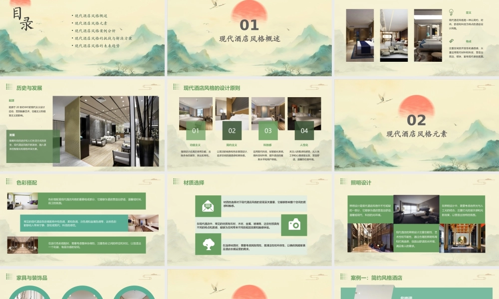 现代酒店风格课件