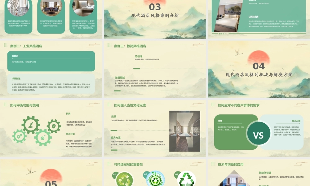 现代酒店风格课件