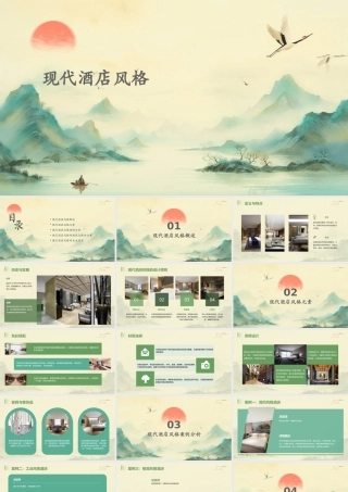 现代酒店风格课件