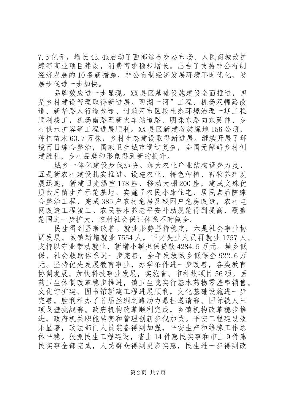 市经济工作会议领导发言稿_第2页