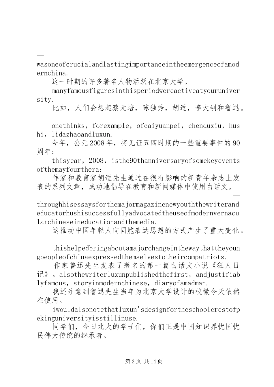 陆克文北京大学演讲_第2页