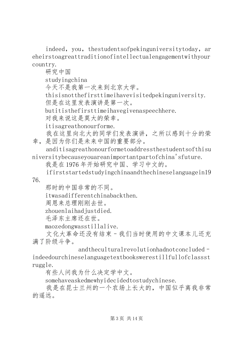 陆克文北京大学演讲_第3页