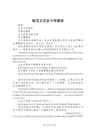 陆克文北京大学演讲