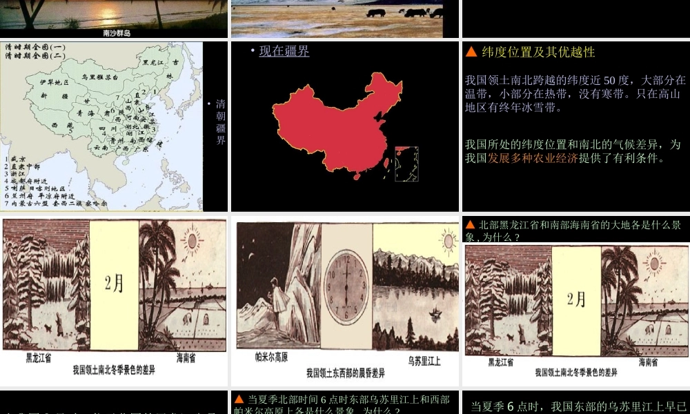 初中中国地理部分 中国的疆域 课件